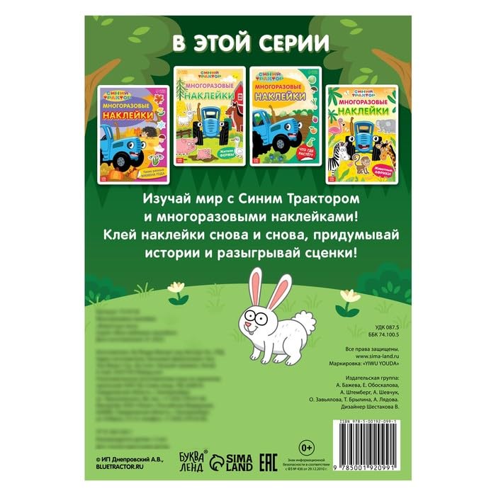 Reusable Stickers Животные леса Forest Animals A4 Format Синий трактор Popular Russian Cartoon Blue Tractor Interactive Sticker Book На Русском Языке