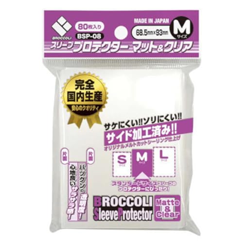 Broccoli ブロッコリースリーブプロテクター マット＆クリア M 【BSP-08】