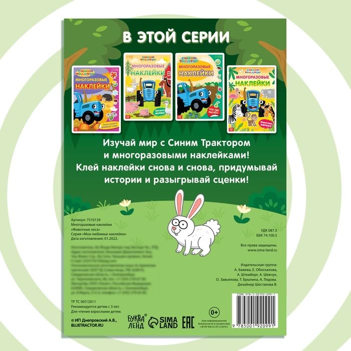 Reusable Stickers Животные леса Forest Animals A4 Format Синий трактор Popular Russian Cartoon Blue Tractor Interactive Sticker Book На Русском Языке