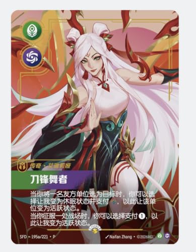 Lunar Revel Bundle 2026 TCG for League of Legendsᵀᴹ (Chinese Language Edition) by Riot Games