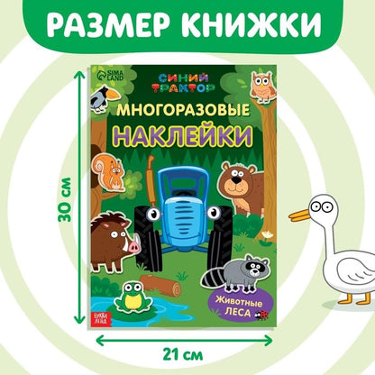 Reusable Stickers Животные леса Forest Animals A4 Format Синий трактор Popular Russian Cartoon Blue Tractor Interactive Sticker Book На Русском Языке