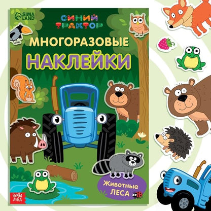 Reusable Stickers Животные леса Forest Animals A4 Format Синий трактор Popular Russian Cartoon Blue Tractor Interactive Sticker Book На Русском Языке